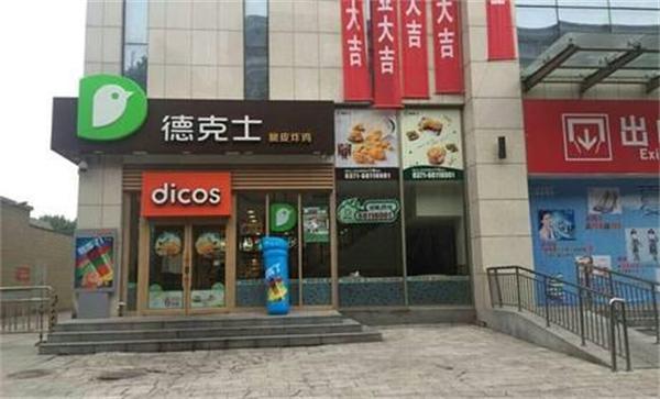 德克士
