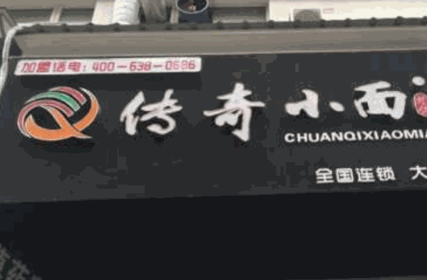 小面传奇产品 门店图片