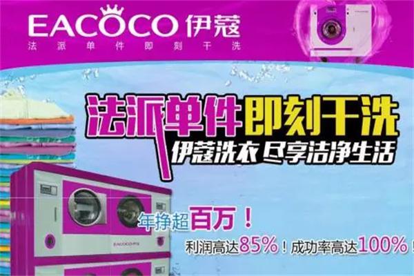 伊蔻干洗产品 门店图片