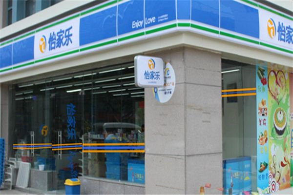 怡家乐便利店产品 门店图片