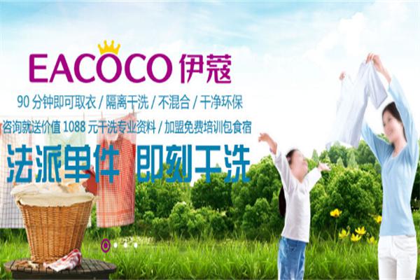 伊蔻干洗产品 门店图片