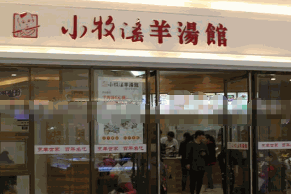 小牧谣牛肉汤产品 门店图片