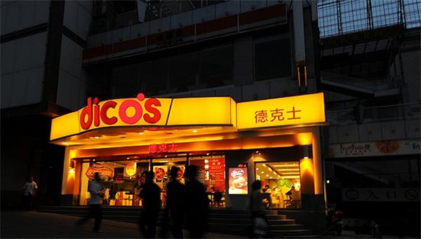 德克士