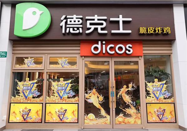 德克士