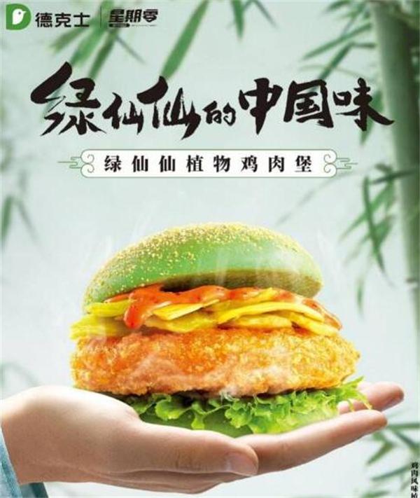 德克士