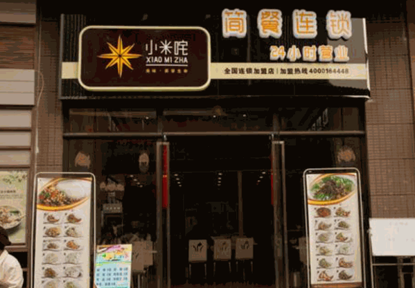 小米吒洋芋产品 门店图片