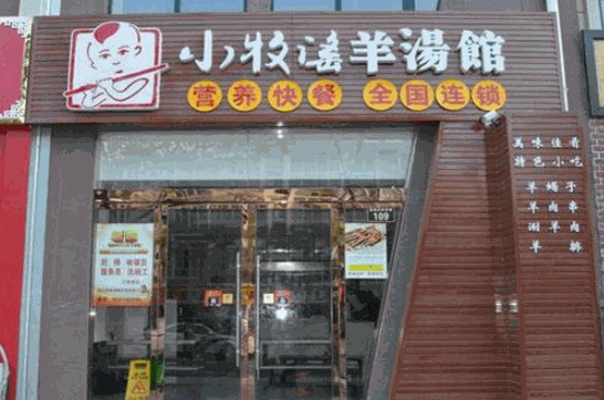 小牧谣牛肉汤产品 门店图片