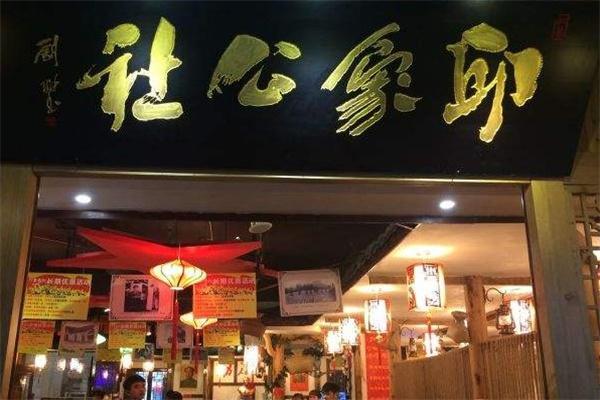 印象公社产品 门店图片