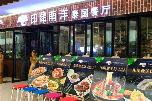印象南洋泰国餐厅产品 门店图片