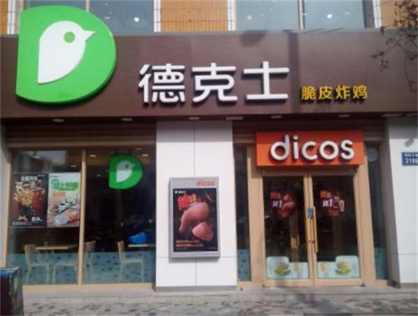 德克士