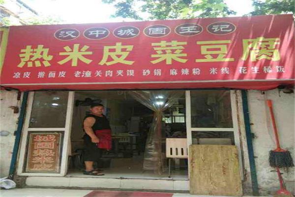 王记米皮加盟
