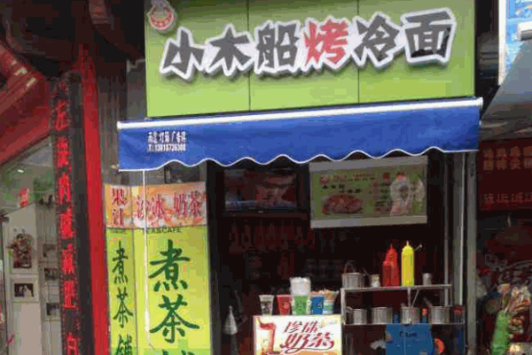 小木船烤冷面产品 门店图片