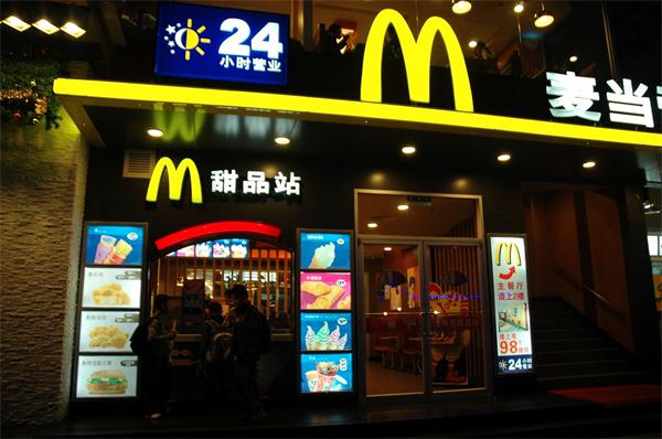 麦当劳甜品站