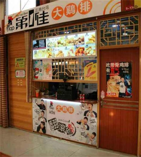 第一佳大鸡排