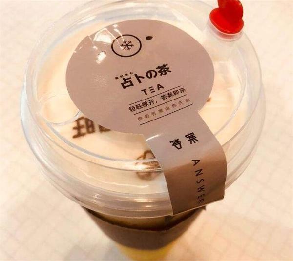答案奶茶