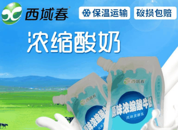 西域春酸奶