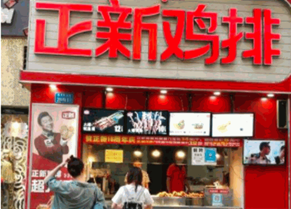 正新鸡排