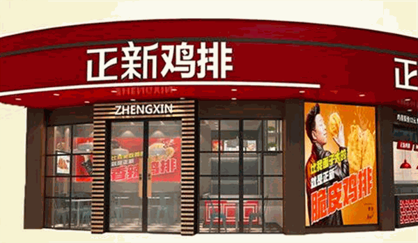 正新鸡排