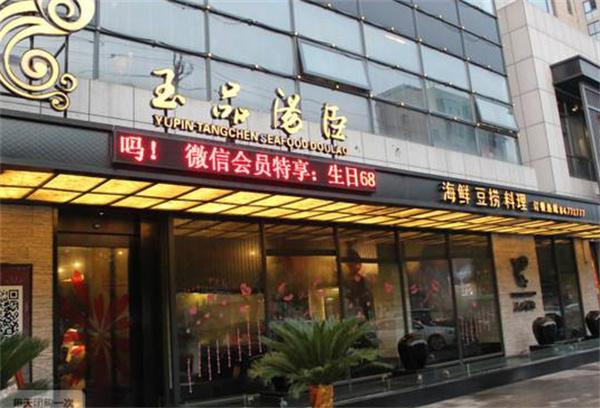 玉品汤臣产品 门店图片