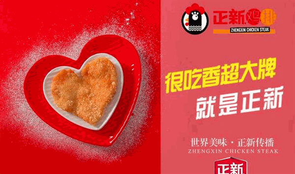正新鸡排