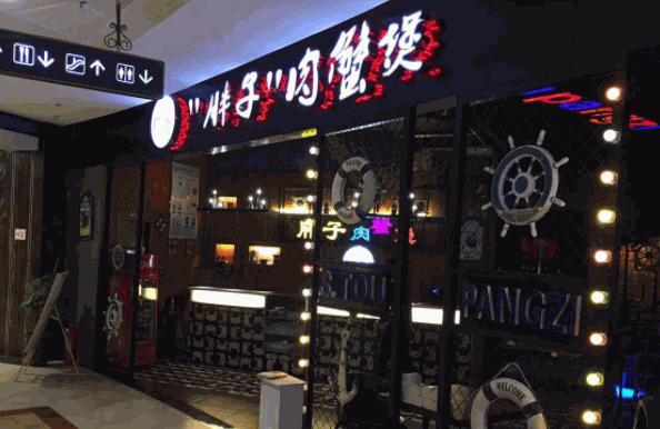 小胖哥肉蟹煲产品 门店图片