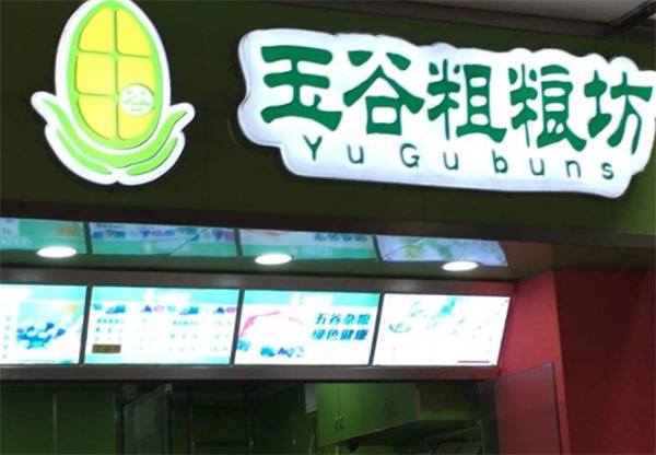 玉谷粗粮坊产品 门店图片