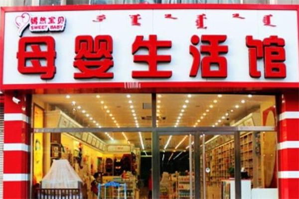嫣然宝贝产品 门店图片