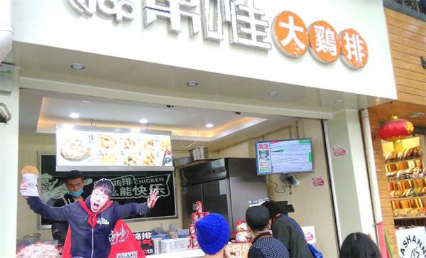 第一佳大鸡排