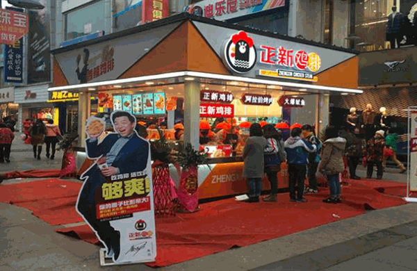 正新鸡排
