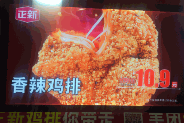正新鸡排