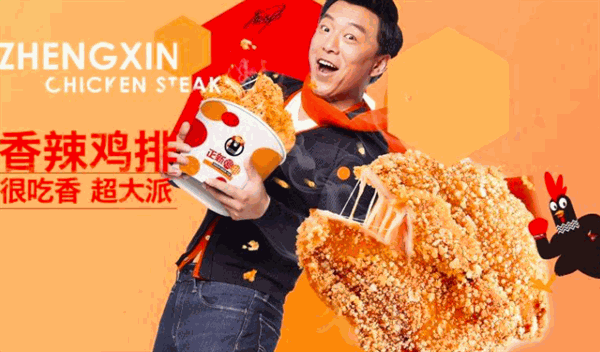 正新鸡排