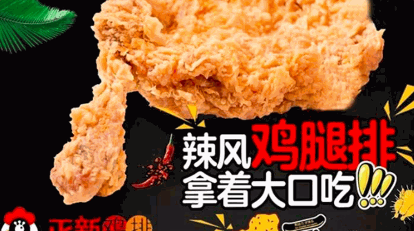 正新鸡排