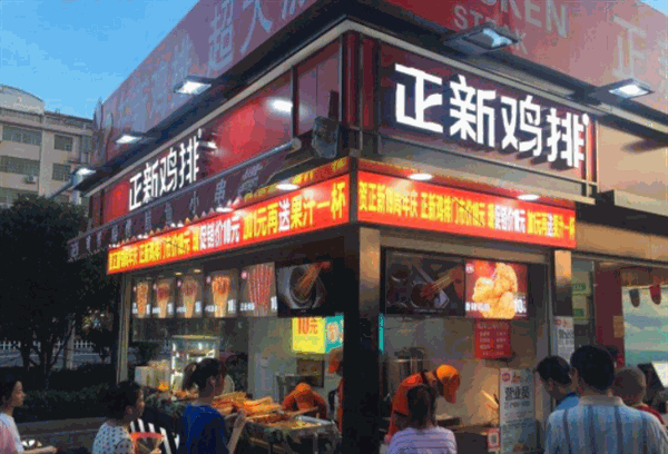 正新鸡排