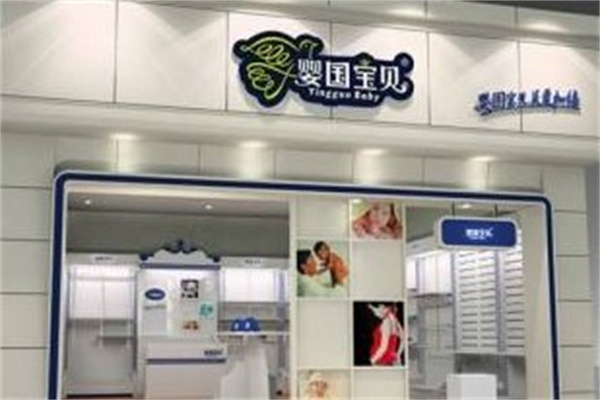 婴国宝贝童装产品 门店图片