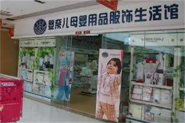 婴奈儿孕婴店产品 门店图片