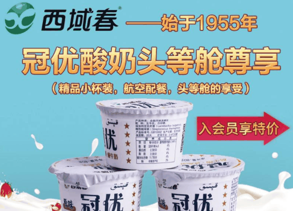 西域春酸奶