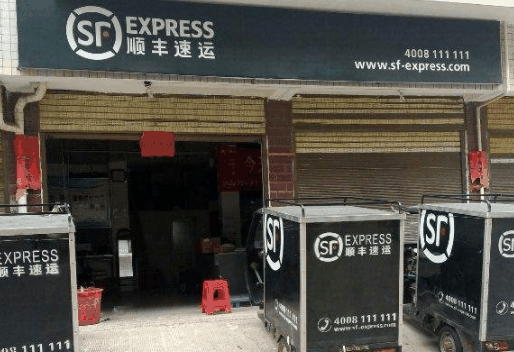 顺丰快递