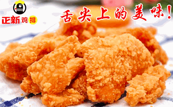 正新鸡排