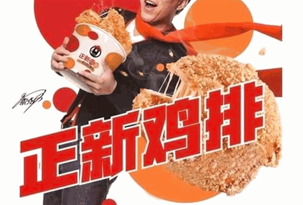 正新鸡排