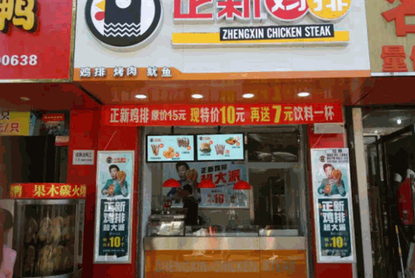 正新鸡排