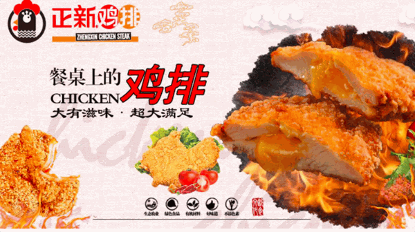 正新鸡排