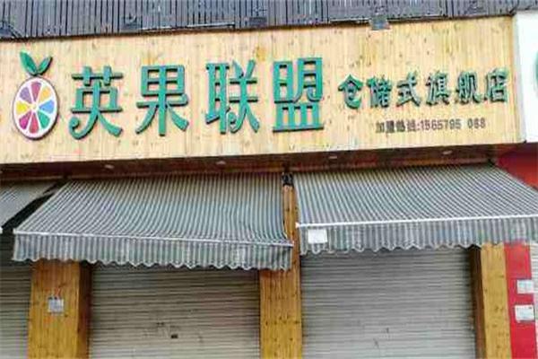 英果联盟产品 门店图片