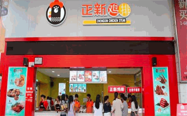 正新鸡排