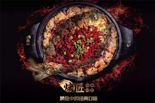 成都烤匠烤鱼