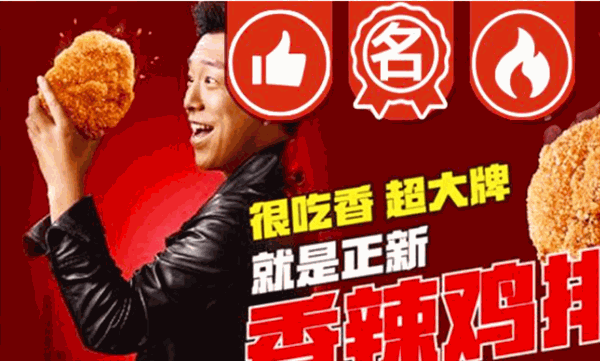正新鸡排