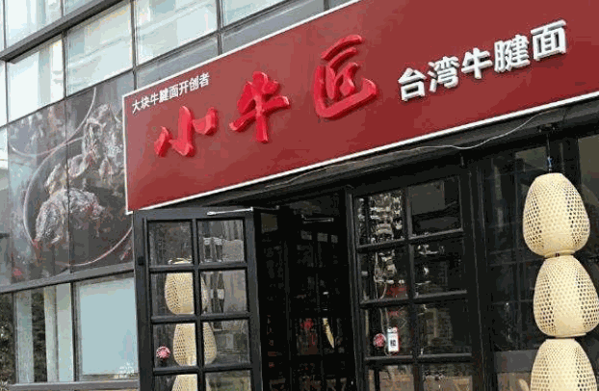小牛匠牛肉面产品 门店图片