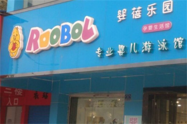 婴蓓乐园产品 门店图片