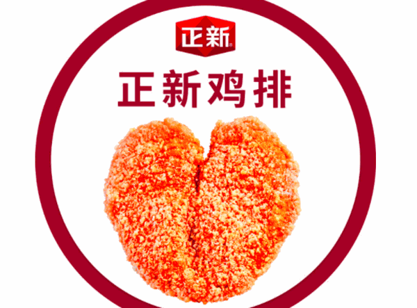 正新鸡排