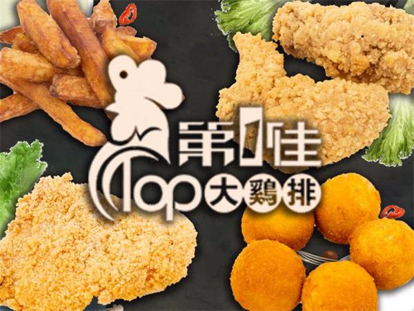第一佳大鸡排