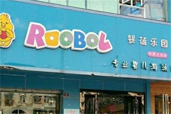 婴蓓乐园产品 门店图片
